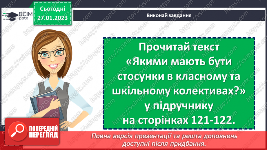 №21 - Чому вчить шкільна етика?5 №21 - Чому вчить шкільна етика?5