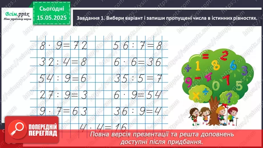 №140 - Повторюємо вивчене. Підсумковий урок за рік.26 №140 - Повторюємо вивчене. Підсумковий урок за рік.26
