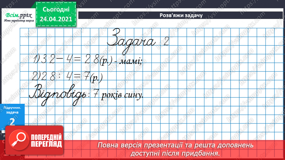 №096 - Задачі про вік. Дії з іменованими числами.16