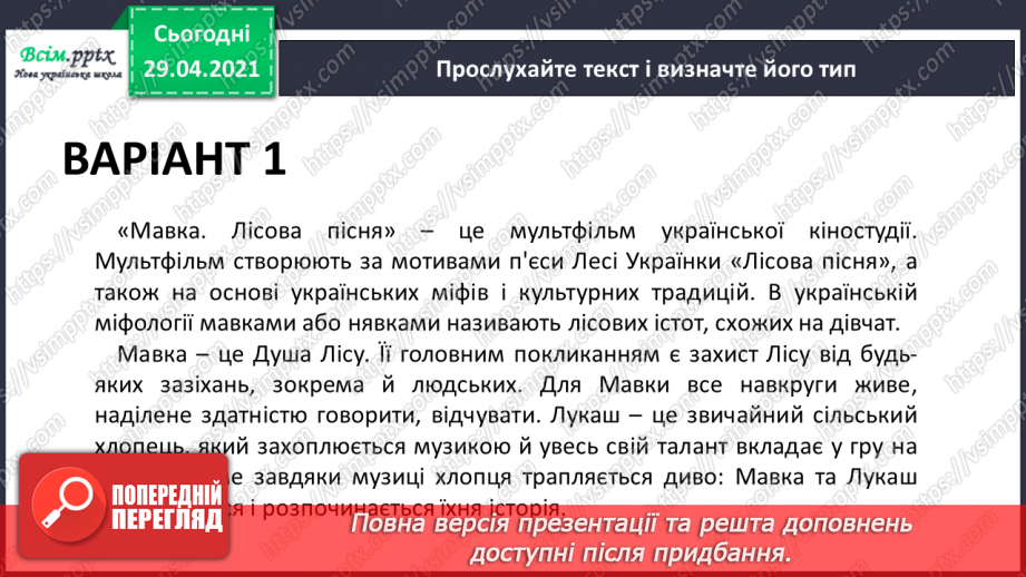 №156 - Текст-опис.18 №156 - Текст-опис.18