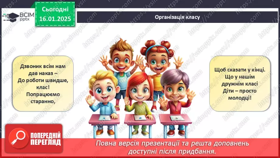 №073 - Закріплення вивченого матеріалу. Спрощення виразів. Прямокутник. Розв’язування задач.1