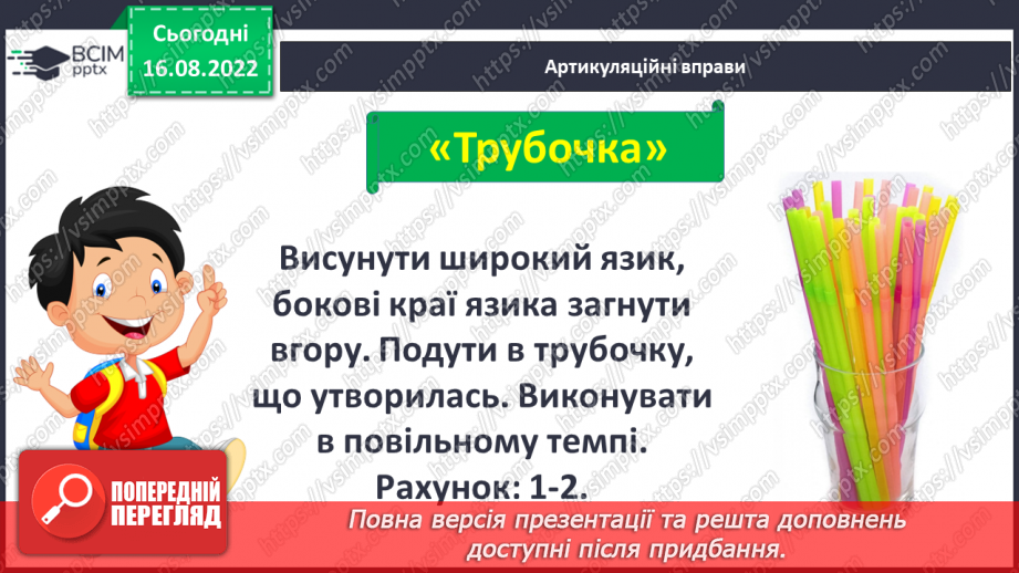 №005 - У гості до казки.  Слухання казки  «Колосок», театралізація уривків з опорою на ілюстрації.4