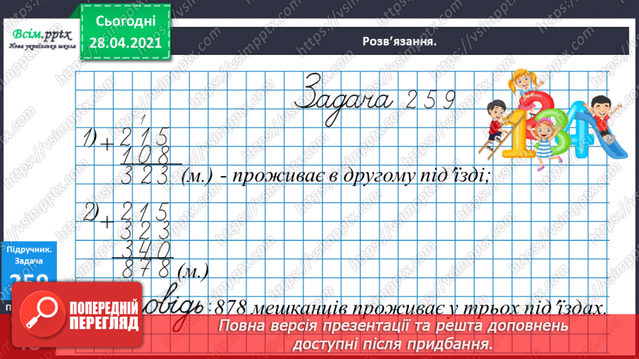 №109 - Множення чисел 10 і 100. Порівняння виразів. Розв’язування задач.21