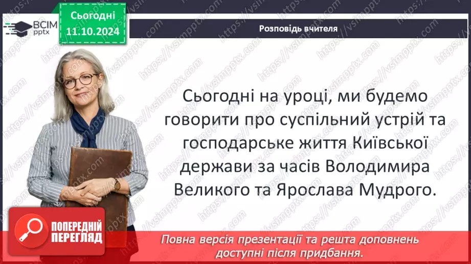 №08 - Суспільний устрій та господарське життя за часів Володимира Великого і Ярослава Мудрого6