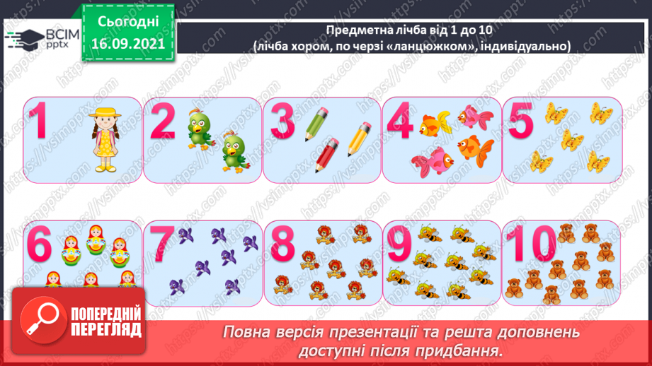 №018 - Ознайомлення з дією додавання. Знак «+». Розподіл об’єктів на групи2 №018 - Ознайомлення з дією додавання. Знак «+». Розподіл об’єктів на групи2