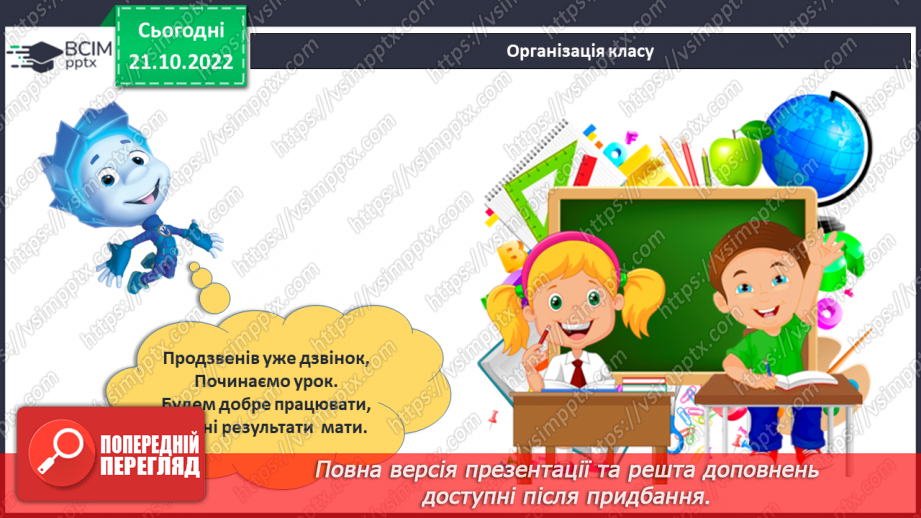 №050 - Розв’язування задач і вправ на всі дії з натуральними числами.1