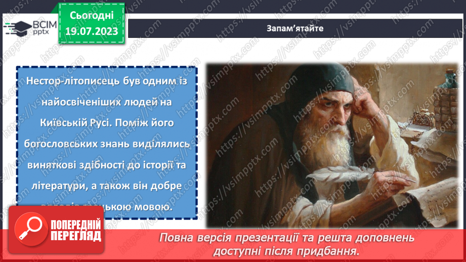 №10 - Мова нації - ключ до її серця. День української писемності як свято розвитку мови та культури нашої держави.25