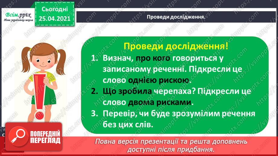 №100 - Досліджую спонукальні речення10