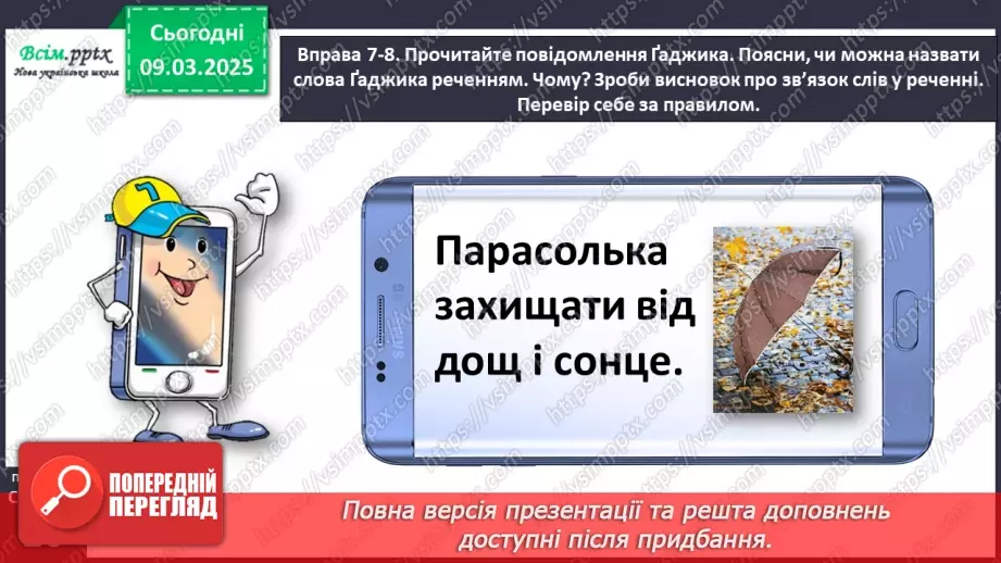 №093 - Розпізнавай речення.21 №093 - Розпізнавай речення.21