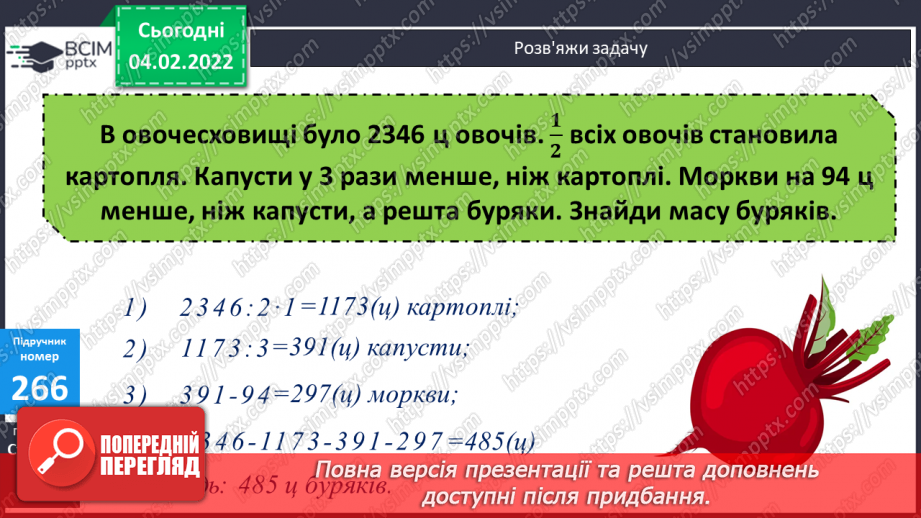 №107 - Розв’язування задач на подвійне зведення до одиниці двома способами. Обчислення виразів. Розв’язування рівнянь.12 №107 - Розв’язування задач на подвійне зведення до одиниці двома способами. Обчислення виразів. Розв’язування рівнянь.12