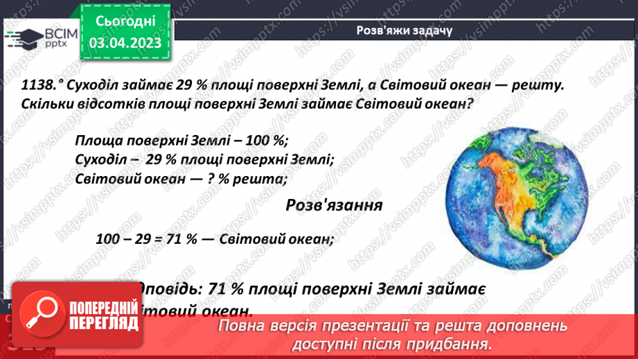 №149 - Відсотки17 №149 - Відсотки17