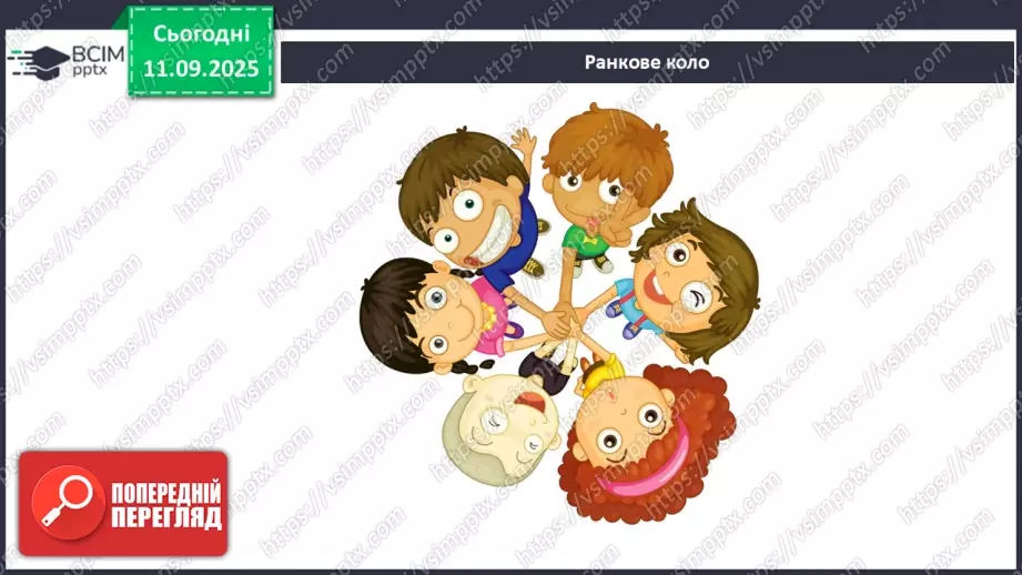 №011 - Природа — частина навколишнього світу.2 №011 - Природа — частина навколишнього світу.2