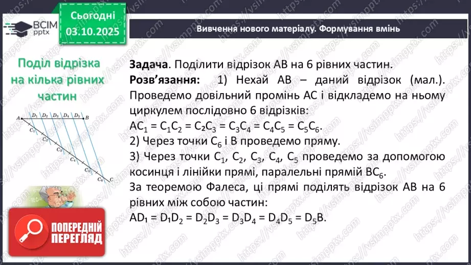 №14 - Теорема Фалеса8 №14 - Теорема Фалеса8