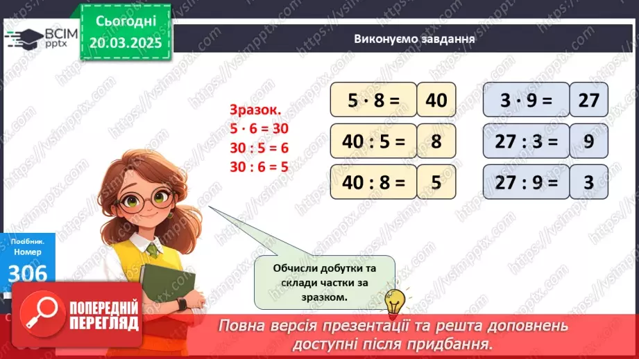 №112 - Складання за схемою добутків з першим множником 914 №112 - Складання за схемою добутків з першим множником 914