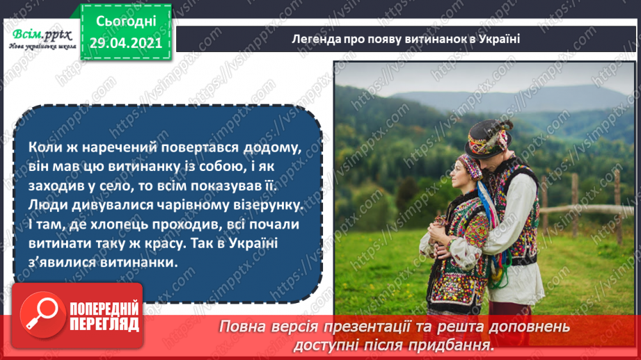 №08 - Дерево Життя. Витинанки. Створення витинанки «Дерево роду» (кольоровий папір)13