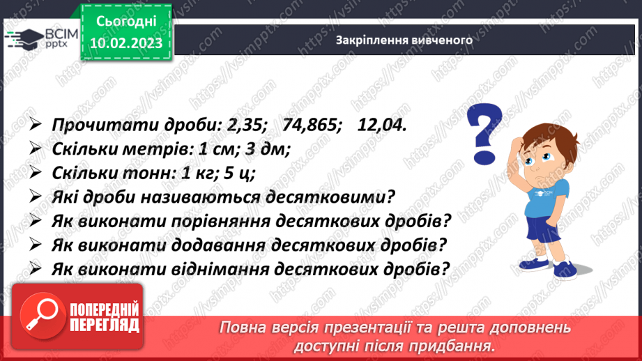 №115 - Розв’язування задач і вправ із десятковими дробами. Самостійна робота16 №115 - Розв’язування задач і вправ із десятковими дробами. Самостійна робота16