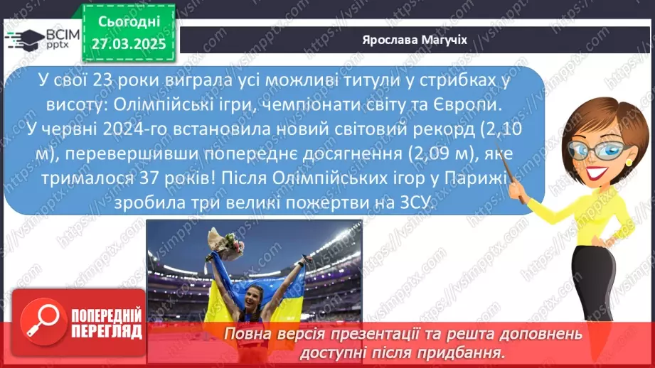 №089 - Славетні українці. Проводимо дослідження. Хто просла­вив Україну в світі в різних видах спорту?23