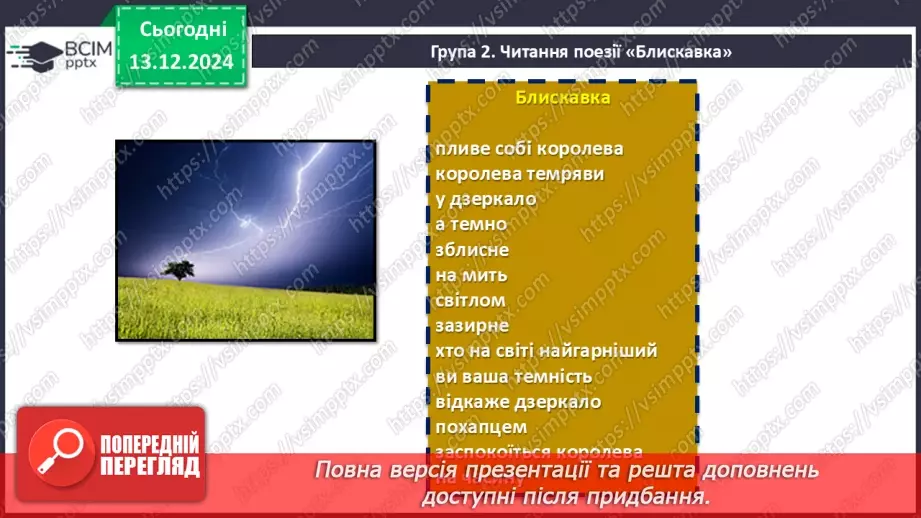 №31 - Позакласне читання13