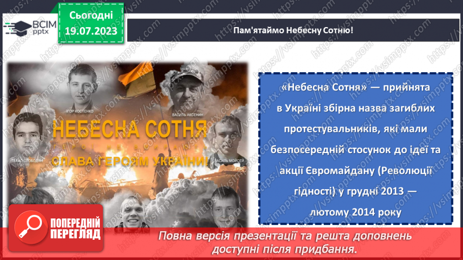 №11 - Гідність та свобода: подорож до визволення нації та зміцнення її майбутнього. Відзначення Дня Гідності та Свободи.22