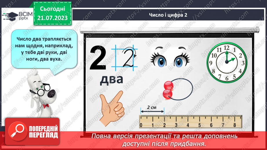 №12 - Число та цифра 2. Склад числа 213