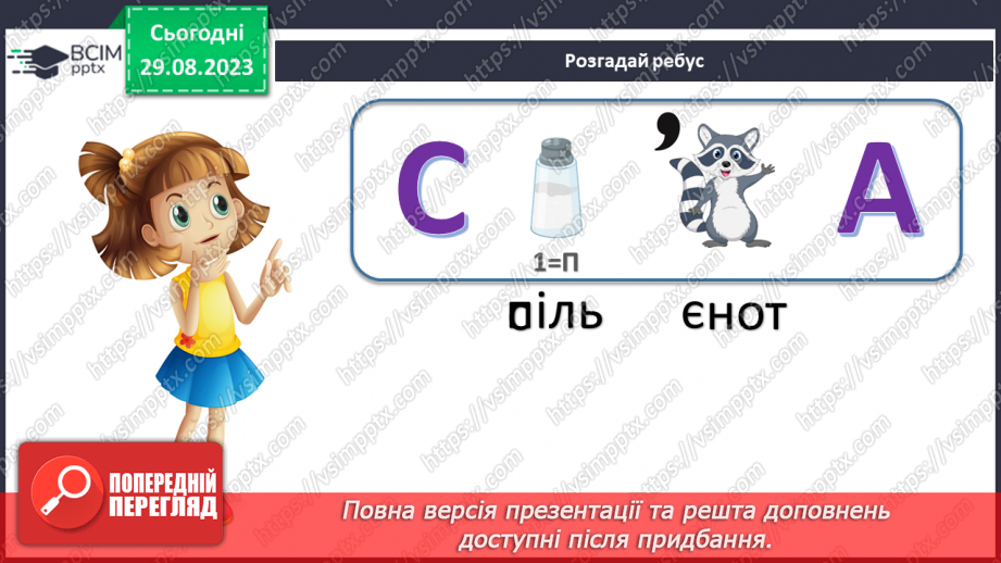 №010-11 - Шкільна спільнота. Українська мова в інтегрованому курсі: Я досліджую медіа. Світлина як джерело інформації.4