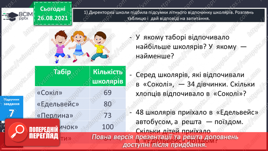 №006 - Компоненти та результати дій додавання і віднімання.15