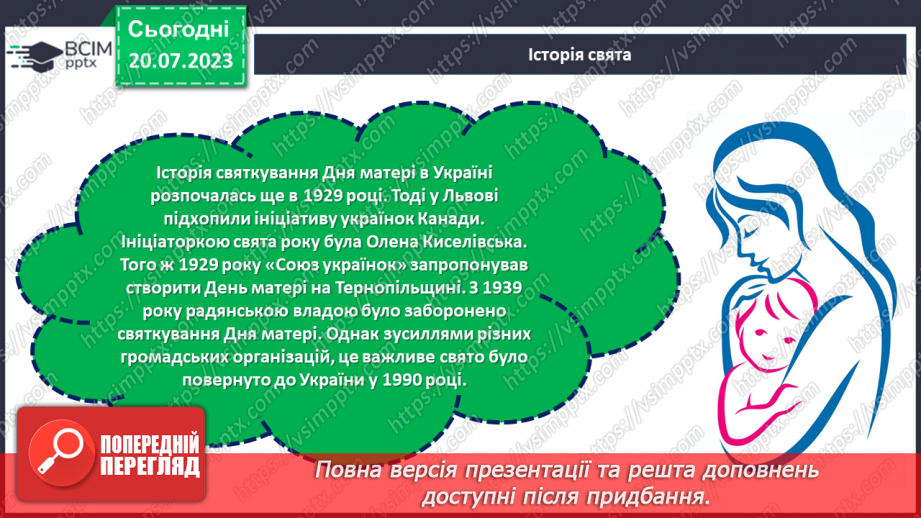 №32 - Найрідніша людина для кожного. Святкуємо День Матері.7