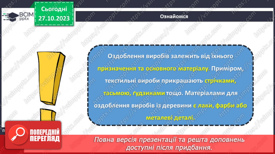 №19 - Матеріали для виготовлення прикрас та оздоблення виробів.11 №19 - Матеріали для виготовлення прикрас та оздоблення виробів.11