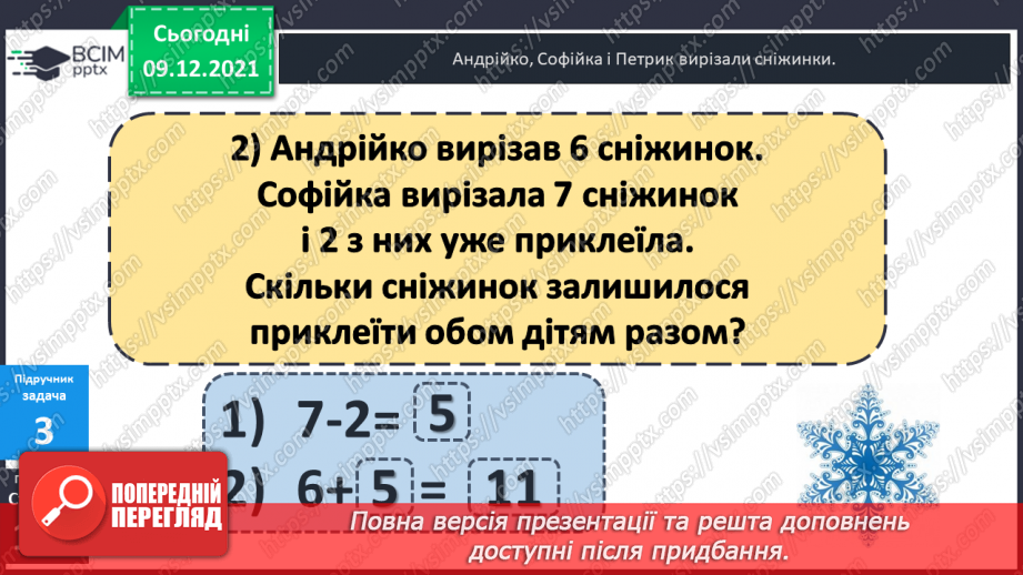 №048 - Числові  вирази  з  дужками. Складання  виразу  до  задачі.14