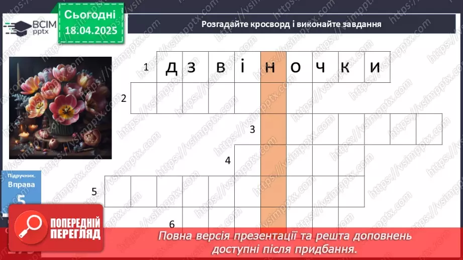 №092 - Частка як службова частина мови17 №092 - Частка як службова частина мови17