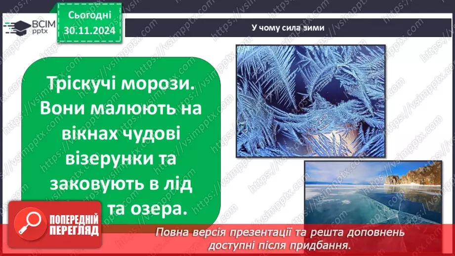 №0041 - Зимові місяці20 №0041 - Зимові місяці20