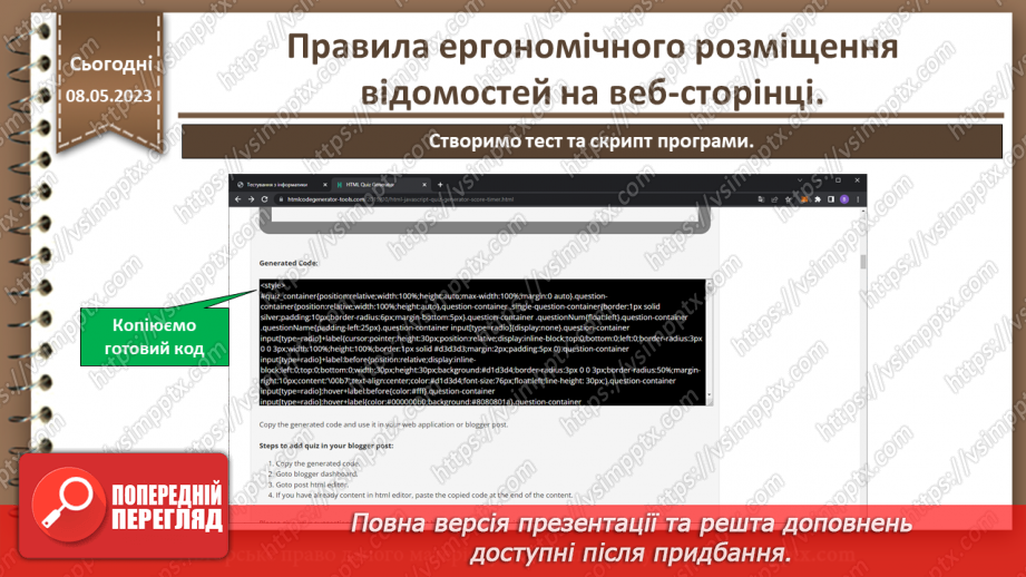 №29 - Правила ергономічного розміщення відомостей на веб-сторінці.22 №29 - Правила ергономічного розміщення відомостей на веб-сторінці.22