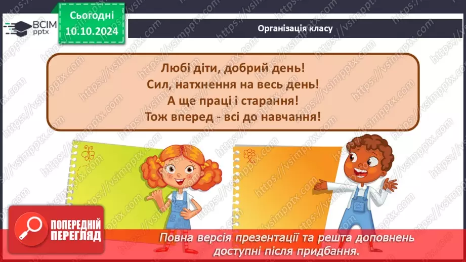 №16 - Інструктаж з БЖД. Програми для створення та опрацювання текстових документів.1
