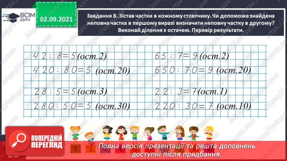 №011 - Узагальнюємо знання про математичні вирази18