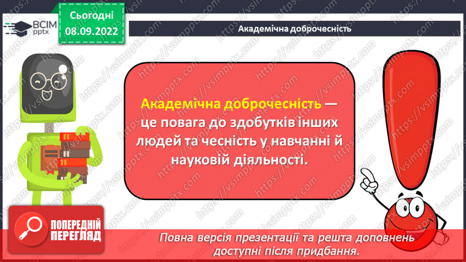 №04 - Інструктаж з БЖД. Публічна та приватна інформація. Достовірність інформації.15