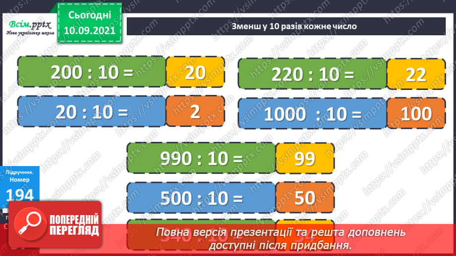 №019-21 - Знаходження значень числових та буквених виразів. Розв’язування задач. Діаграма9