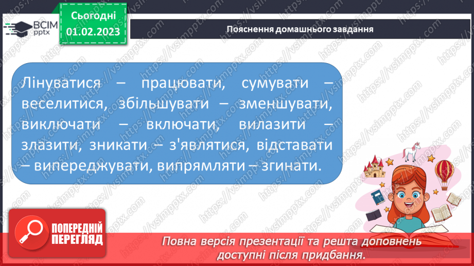 №080 - Доречне вживання дієслів-синонімів у власних висловленнях19 №080 - Доречне вживання дієслів-синонімів у власних висловленнях19