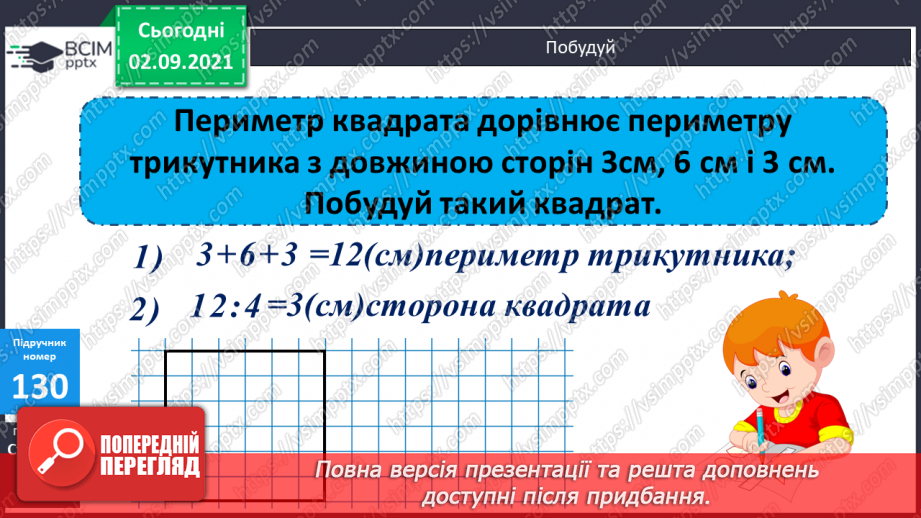 №011-13 - Обчислення виразів на кілька дій, складання і розв’язування задач за короткими записами.22