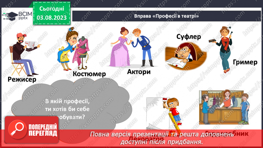 №141-142 - Я в театрі10
