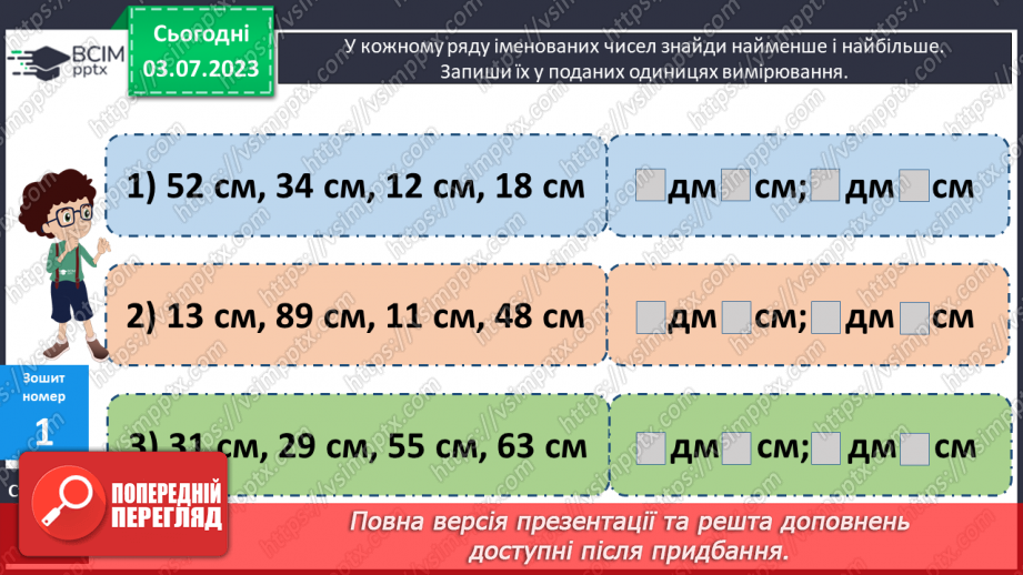 №051-52 - Додавання і віднімання іменованих чисел16