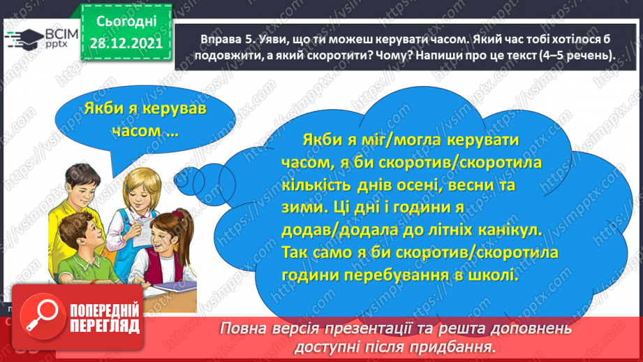 №059-60 - Правильно вживаю форми числівників на позначення часу протягом доби19