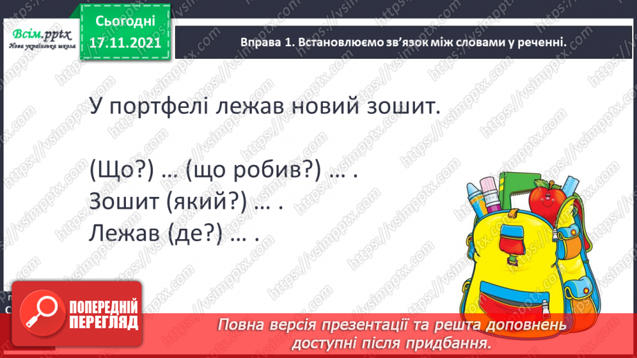 №163 - Розвиток мовлення. Рекламна листівка. Опис маршруту екскурсії. Досліджуємо медіа.8