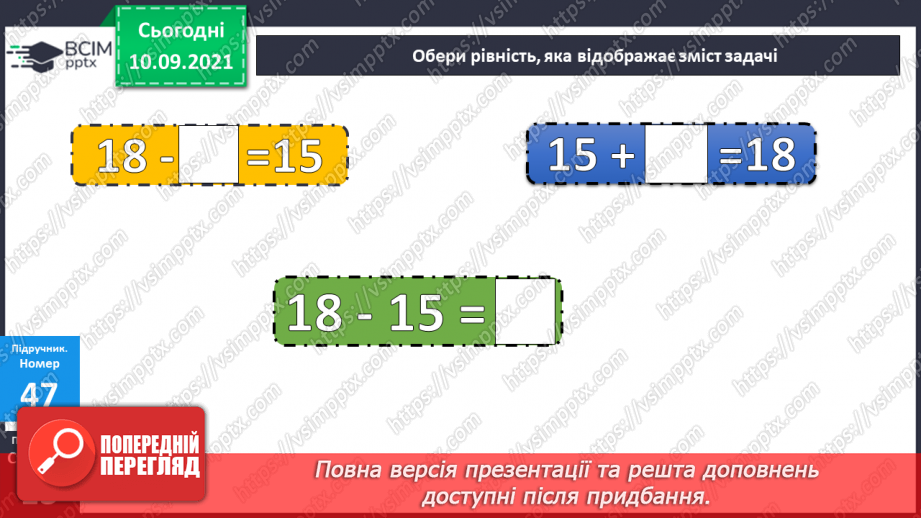 №006 - Віднімання чисел. Способи обчислення значення різниці чисел. Порівняння чисел за допомогою числового про¬меня.20