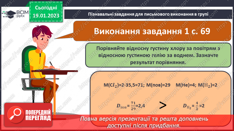 №39 - Робочий семінар №6. Розрахунки за хімічними формулами.16