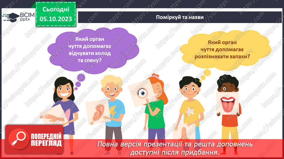 №049 - Я досліджую об’єкти довкілля9 №049 - Я досліджую об’єкти довкілля9