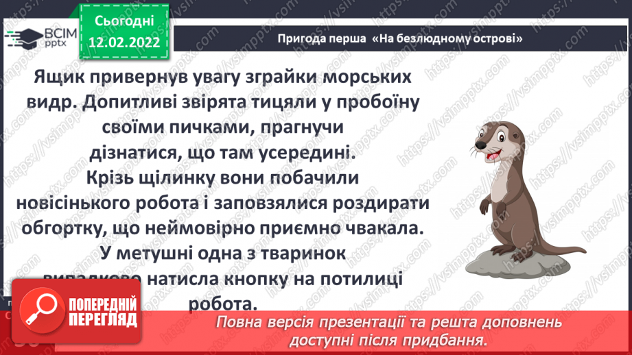 №068 - Пригода перша. На безлюдному острові.13 №068 - Пригода перша. На безлюдному острові.13