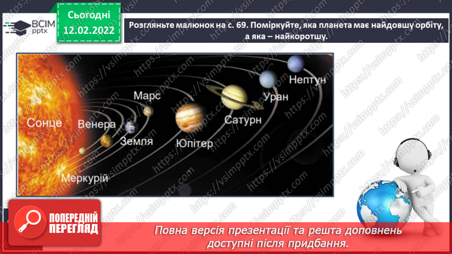 №069-70 - Як влаштована Сонячна система12