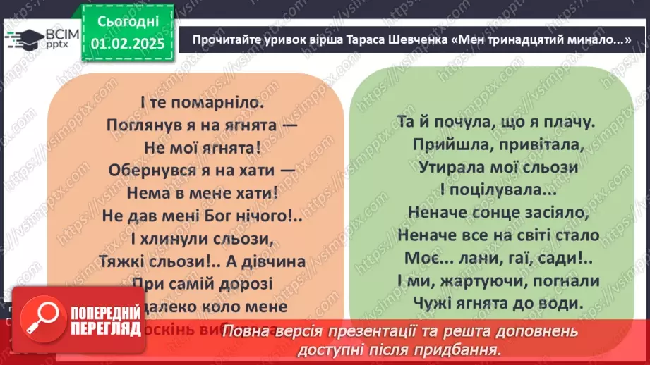 №21 - Психічний розвиток підлітка.6