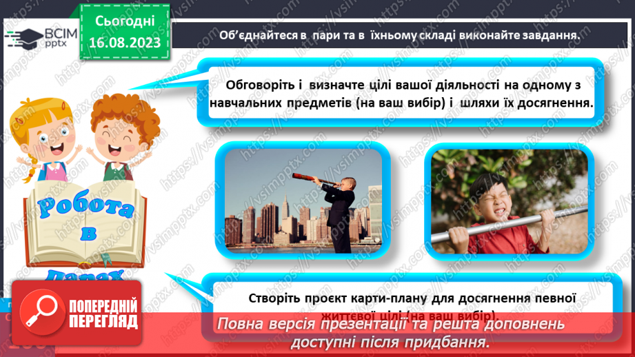 №28 - Як люди досягають своїх життєвих цілей. Життєві цілі, плани і перспективи.21 №28 - Як люди досягають своїх життєвих цілей. Життєві цілі, плани і перспективи.21