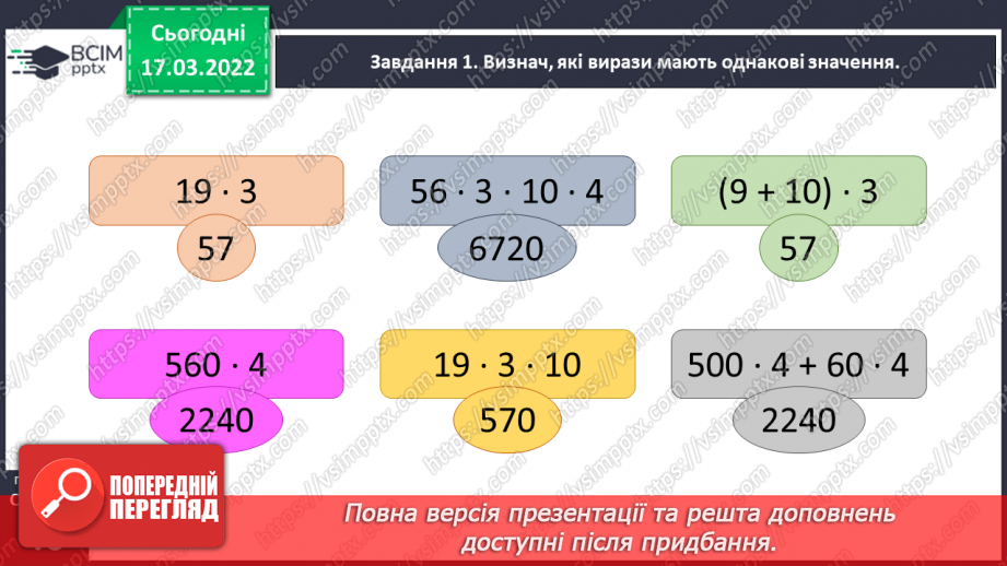 №109 - Перевіряємо свої досягнення10 №109 - Перевіряємо свої досягнення10